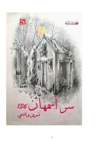 Asmahan's Secret