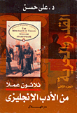 Fate And Liberty: Thirty Works Of English Literature