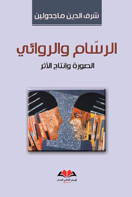 Painter And Novelist (image And Impact Production)