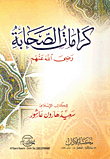 Dignities Of The Companions 'may God Be Pleased With Them'