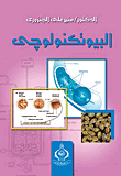 Biotechnology