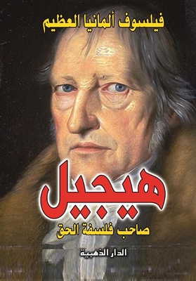 The Great German Philosopher Hegel - The Author Of The Philosophy Of Right