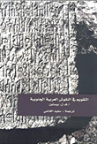 Calendar In South Arabian Inscriptions