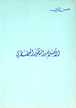 Islam And The Development Of Civilization