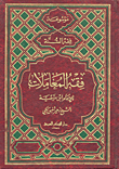 فقه المعاملات