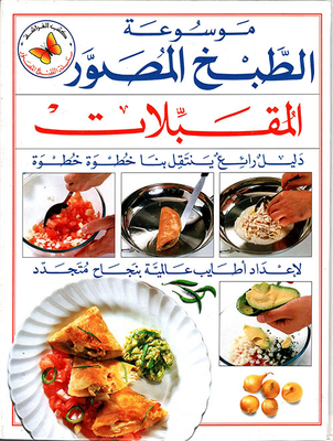 المقبلات