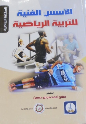 Technical Foundations Of 'physical Education'