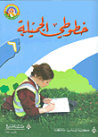 My Beautiful Lines - Book Six