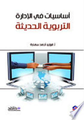 Fundamentals Of Modern Educational Administration