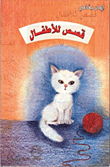Kids Stories