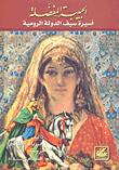 Favorite Sweetheart Captive Of The Roman State Sword