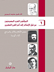 Christian Arab Authors From Before Islam To The Late Twentieth Century (part 1) - (abba - Ayyub)