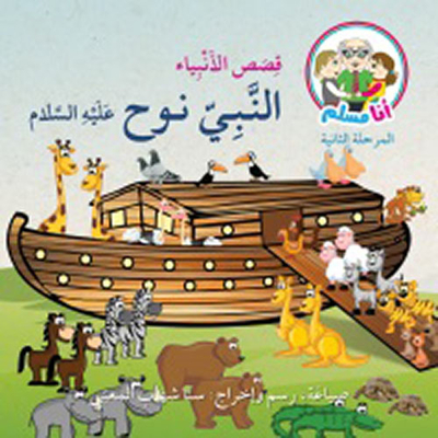 Prophet Noah - Peace Be Upon Him