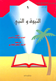 Prophecy And Prophet