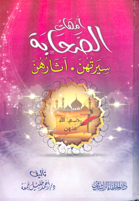 The Mothers Of The Companions - Their Biography And Traces
