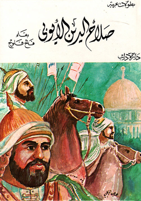 Salah Al-din Al-ayyubi