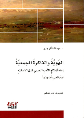 Identity And Collective Memory: Reproduction Of Pre-islamic Arabic Literature