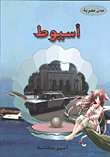 Egyptian Cities Series