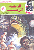 Terrible Journey (11)