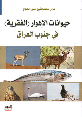 Marsh Animals (vertebrates) In Southern Iraq