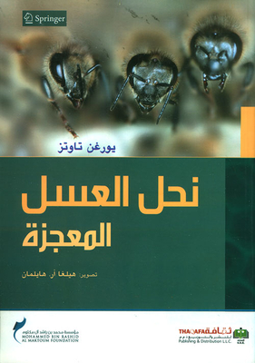 Miracle Honey Bee