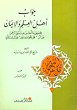 The Answer Of The People Of Knowledge And Faith