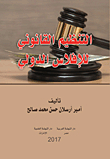 Legal Regulation Of International Bankruptcy