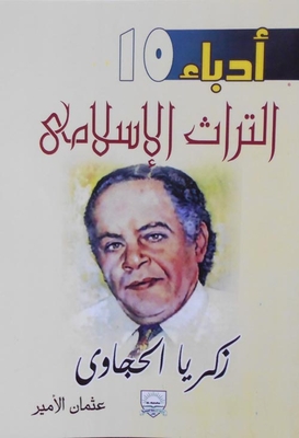 Zakaria Al-hajjawi