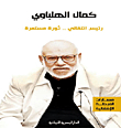 A Transitional President..a Continuous Revolution