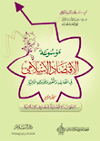 Economic Aspects Of Islamic Banks `volume Four`