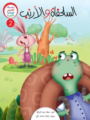 The Tortoise And The Hare
