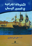 Medieval Arab Geographical Discoveries