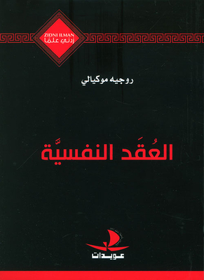 Psychological Contract