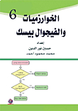 Algorithms And Visual Basic 6