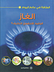 Clean Fossil Fuel Gas?