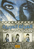 Arab Women And Their Social Problems