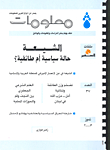 Shiites Political Or Sectarian Situation? - Issue 37