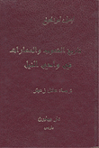 The History Of Peoples And Civilizations In The Nile Valley