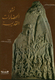 The Emergence Of Ancient Civilizations
