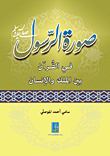 The Image Of The Messenger In The Qur’an Between The King And Man
