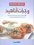 Anahid Meals: 400 Lebanese - Arabic And International Recipes Coordinated In 75 Complete Meals For All Occasions