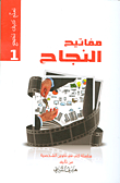 سلسلة تعلم كيف تنجح