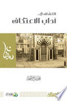 Scouts In The Etiquette Of I'tikaf