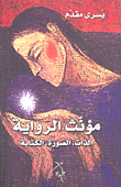 Feminine Novel: Self - Image - Writing