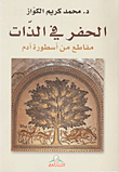 Digging Into Oneself - Excerpts From The Adam Legend