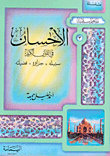 Charity In The Noble Qur’an: Its Way - Its Reward - Its Virtue