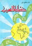 Arab Civilization