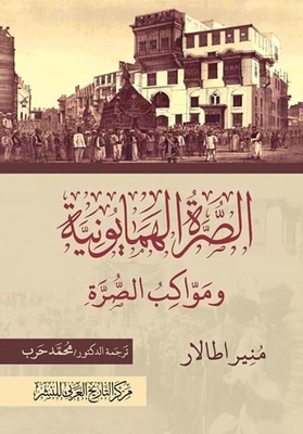 The Humayun's Surra And The Surra Processions