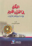 King In The Holy Qur'an; Readings In The Qur'anic Text