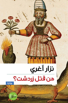 Who Killed Zarathustra?